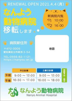 みゆき (mameta28)さんの動物病院「なんよう動物病院」の移転に伴うチラシの作成への提案