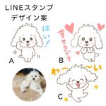 pijons (pijons)さんの動物ゆるキャラのトイプードルのLINEスタンプ作成への提案