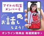 Gururi_no_koto (Gururi_no_koto)さんのアイドルのオンライン特典会のバナーへの提案