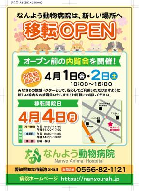 mu_takizawa (mu_takizawa)さんの動物病院「なんよう動物病院」の移転に伴うチラシの作成への提案