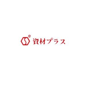 P Design (DesignStudio)さんの鋼材・資材ECサイト「資材プラス」のロゴ作成への提案