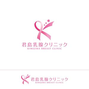 STUDIO ROGUE (maruo_marui)さんの乳癌を中心とした乳腺疾患専門のクリニック「君島乳腺クリニック」のロゴへの提案
