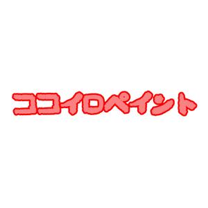 しみしみ (itimatu5label)さんの一般住宅塗装会社のロゴ又は、キャラクターへの提案