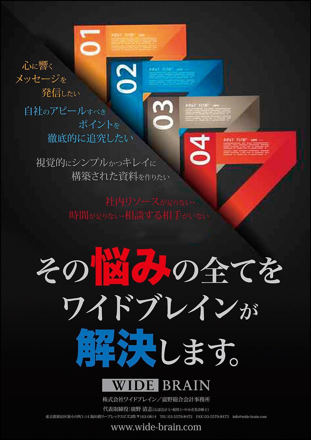 『投資家向け資料作成サービス』のフライヤー制作