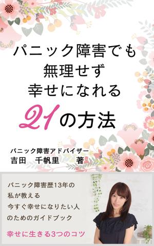 esax (5fc1ddc2ea07c)さんの電子書籍の表紙デザインへの提案