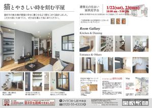 JURI (juri-0422)さんの半田店　1月22・23日　住まいの実例見学会　チラシ作成依頼　への提案