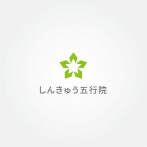 tanaka10 (tanaka10)さんの鍼灸治療院「しんきゅう五行院」のロゴへの提案