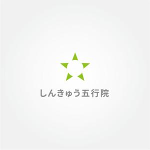 tanaka10 (tanaka10)さんの鍼灸治療院「しんきゅう五行院」のロゴへの提案