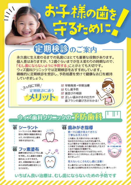 nagayumi (nagayumi)さんの小児歯科「定期健診のチラシ作成」への提案