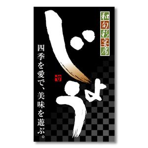 kazuo1010さんの飲食店舗の看板デザインへの提案