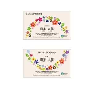 よしのん (yoshinon)さんのエシカルやサステナブル、SDGsをイメージした名刺デザイン作成（株式会社＆NPO法人の２社セット）への提案