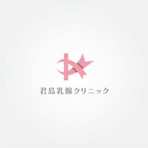tanaka10 (tanaka10)さんの乳癌を中心とした乳腺疾患専門のクリニック「君島乳腺クリニック」のロゴへの提案