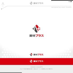 okam- (okam_free03)さんの鋼材・資材ECサイト「資材プラス」のロゴ作成への提案