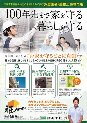 ichi (ichi-27)さんのターゲットエリアにお住まいの30～50代のご夫婦へ配布する会社案内チラシ（認知度向上目的）への提案