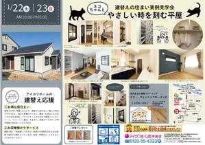 Porto Design (Porto_design)さんの半田店　1月22・23日　住まいの実例見学会　チラシ作成依頼　への提案