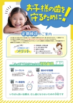 nagayumi (nagayumi)さんの小児歯科「定期健診のチラシ作成」への提案