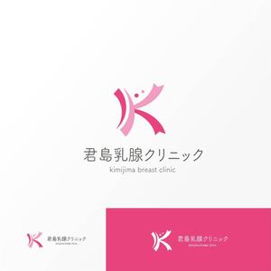 Jelly (Jelly)さんの乳癌を中心とした乳腺疾患専門のクリニック「君島乳腺クリニック」のロゴへの提案