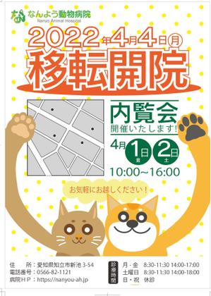 YOKO (yokkoyan)さんの動物病院「なんよう動物病院」の移転に伴うチラシの作成への提案