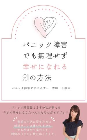 こみや　しおり (syn07120218)さんの電子書籍の表紙デザインへの提案