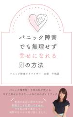 こみや　しおり (syn07120218)さんの電子書籍の表紙デザインへの提案