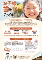 akakidesign (akakidesign)さんの小児歯科「定期健診のチラシ作成」への提案