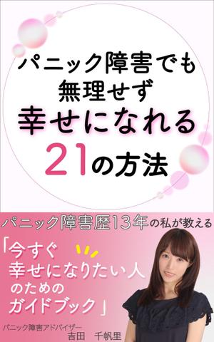 ぷうあーる (1pur-14)さんの電子書籍の表紙デザインへの提案