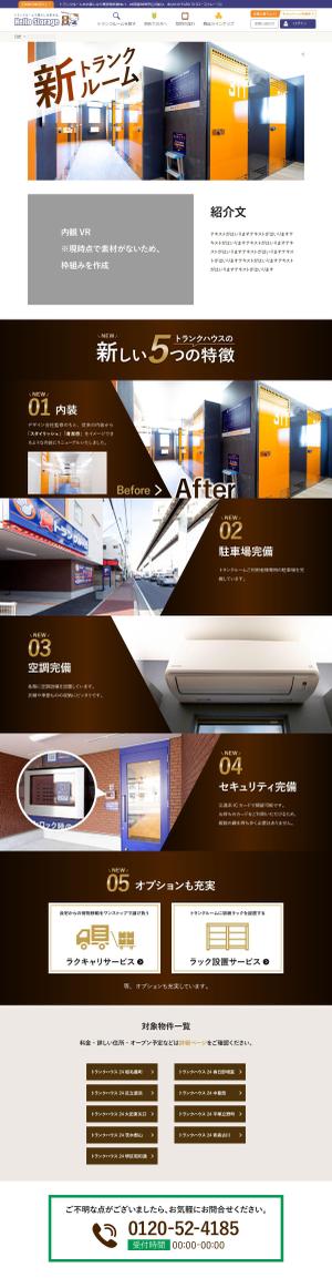 松村　侑美 (maccham)さんのトランクルームサイト商品紹介のLPデザイン作成への提案