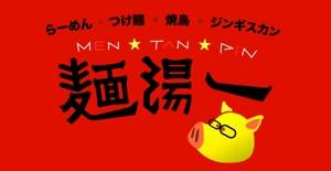 koshihara (osembei)さんのラーメン＆つけ麺店のロゴ＋マスコット看板への提案