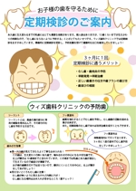 まのあやか (bipomaru)さんの小児歯科「定期健診のチラシ作成」への提案
