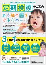 hanako (nishi1226)さんの小児歯科「定期健診のチラシ作成」への提案