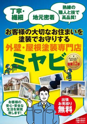 akakidesign (akakidesign)さんのターゲットエリアにお住まいの30～50代のご夫婦へ配布する会社案内チラシ（認知度向上目的）への提案
