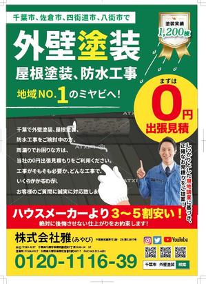 hanako (nishi1226)さんのターゲットエリアにお住まいの30～50代のご夫婦へ配布する会社案内チラシ（認知度向上目的）への提案