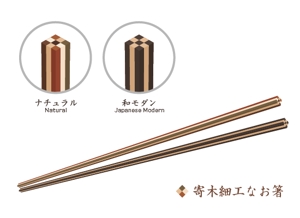 bamboooさんの箸のデザイン希望【ナチュラル・ベーシック系】への提案