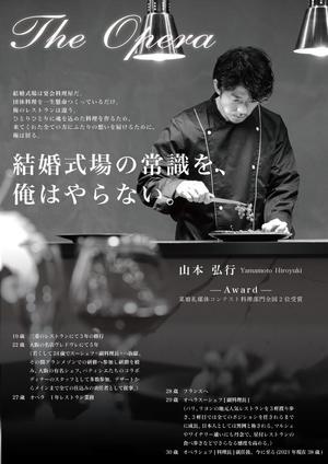 Porto Design (Porto_design)さんの結婚式場　【シェフのこだわり】を伝えるための営業ツールの作成への提案