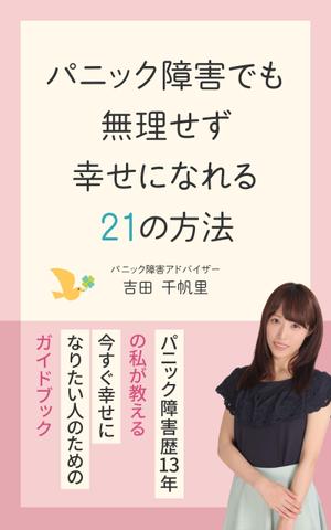 TKdesign (tomomomot)さんの電子書籍の表紙デザインへの提案