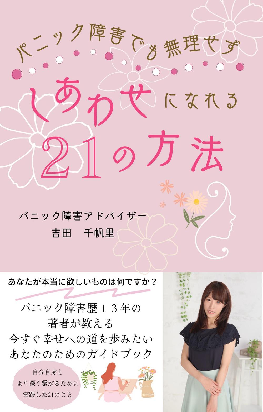 電子書籍の表紙デザイン