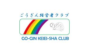 captain (ckqrh490)さんの銀行の経営者勉強会「ごうぎん経営者クラブ」のロゴへの提案