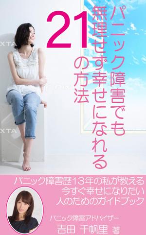 stepmew (stepmew)さんの電子書籍の表紙デザインへの提案