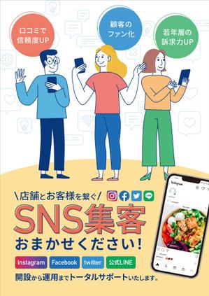 tanamis (tanamis)さんのSNS集客支援パックのチラシへの提案