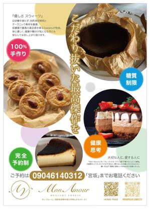 tatami_inu00さんのヘルシースイーツのお店の『＊＊＊』のチラシへの提案