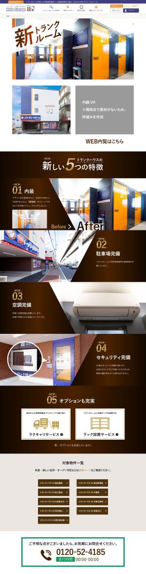 松村　侑美 (maccham)さんのトランクルームサイト商品紹介のLPデザイン作成への提案