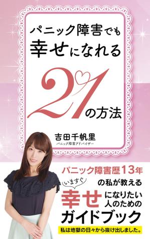 pinecone design (pinecone_)さんの電子書籍の表紙デザインへの提案