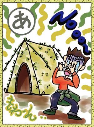 ten-are(テン・アール) (ten-are)さんの「キャンプかるた」のイラスト制作(1点) ※当選者は継続発注します！への提案