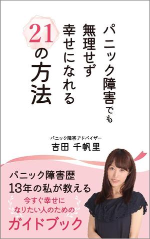 karingo (karingo)さんの電子書籍の表紙デザインへの提案