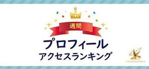 いいほしあかね (Ehoshi_akane)さんのホストクラブ「アクセスランキング」バナー製作数点への提案