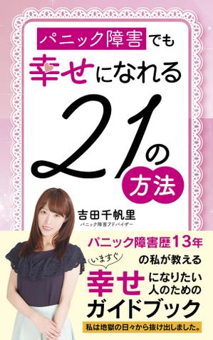 pinecone design (pinecone_)さんの電子書籍の表紙デザインへの提案