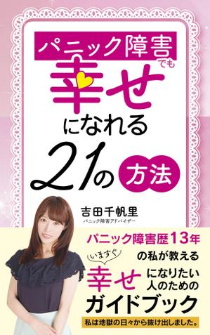 pinecone design (pinecone_)さんの電子書籍の表紙デザインへの提案