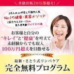 miyuka takaoka (m_t_0601)さんのメルマガ取得ページ 愛され美人セラピスト養成講座 のバナーデザインをお願いいたします。への提案