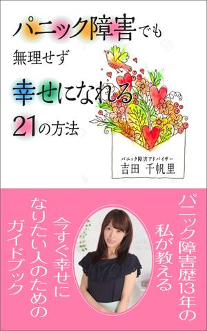 WebDesignで商売繁盛応援隊！ (goro246)さんの電子書籍の表紙デザインへの提案