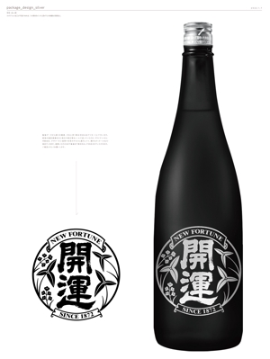 ROUTE2020 (ROUTE2020)さんの日本酒ラベルデザインへの提案